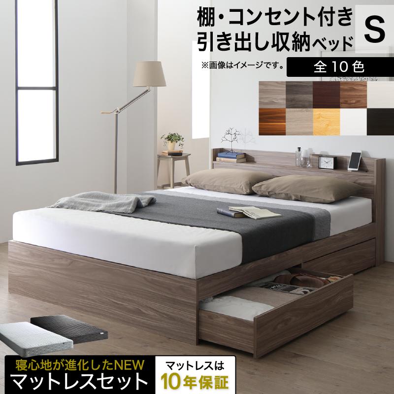 ベッド ベット 収納ベッド シングル ゾーンコイルマットレス付き 宮 棚 コンセント付き 収納付き 木製ベッド  ベッドフレーム10色展開 マットレスは2色展開｜heartfelt-kagu