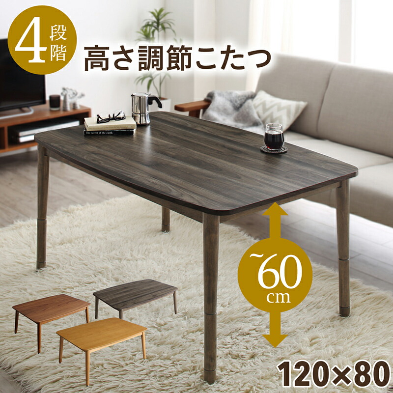 こたつテーブル こたつテーブル 4尺 長方形 (80×120cm)のサムネイル