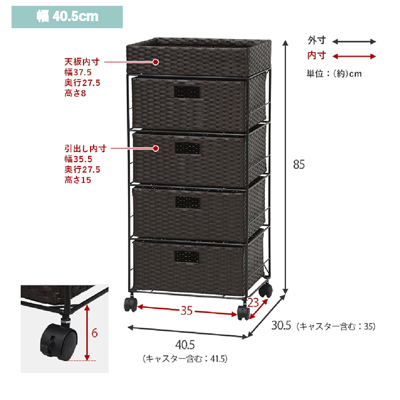 ラタン調 ランドリーラック 隙間収納 脱衣所収納 タオル収納 チェスト 網 網目 防水 通気性 キャスター 4段 幅40.5cm 高さ85cm 引き出し４段｜heartfelt-ts｜12