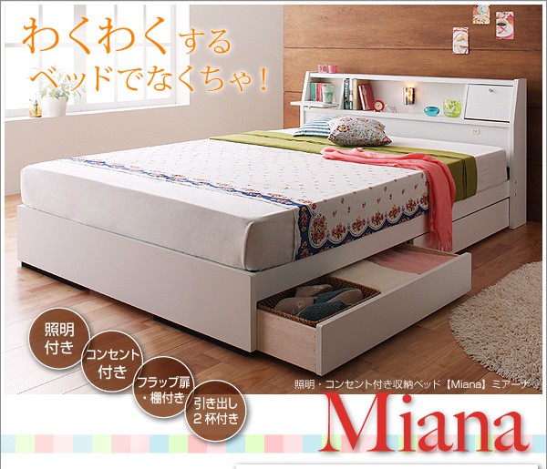 照明/コンセント付き収納ベッドMiana... : 寝具・ベッド・マットレス お得豊富な