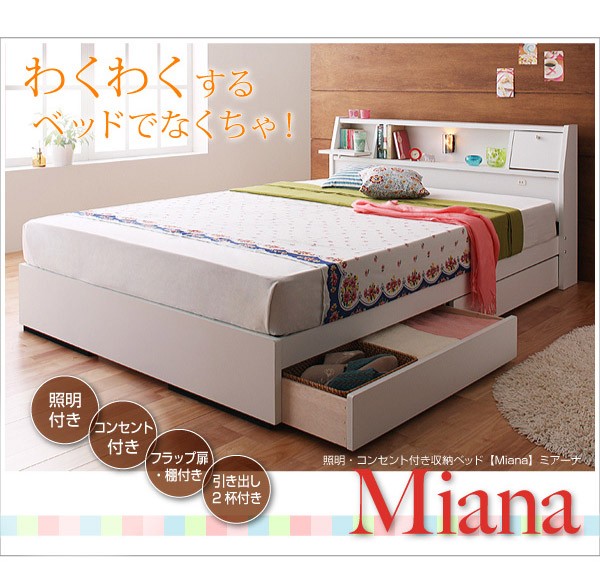 照明/コンセント付き収納ベッドMiana... : 寝具・ベッド・マットレス お得豊富な