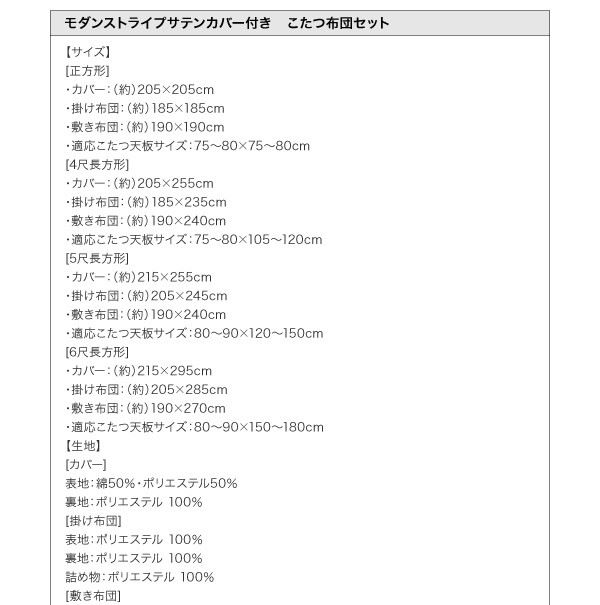 こたつ 掛け布団 カバー 単品  モダン ストライプ サテン カバー  正方形 (75×75cm) - 24
