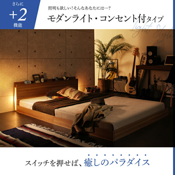 新生活おすすめの10億円売れたフロアベッドシリーズ スタンダード ポケットコイルマットレス付き モダンライト・コンセント付 シングル 