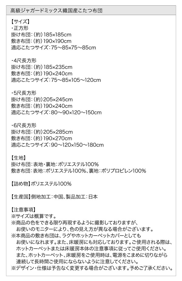 こたつ こたつ布団 おしゃれ 高級 ジャガードミックス織  国産 こたつ布団 こたつ用掛け布団 単品  正方形 (75×75cm)天板対応｜heartfelt｜20