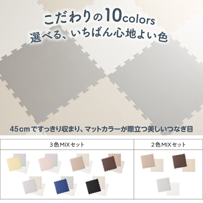 ジョイントマット 45cm角 10mm厚 36枚 4.5畳 250×250cm プレイマット