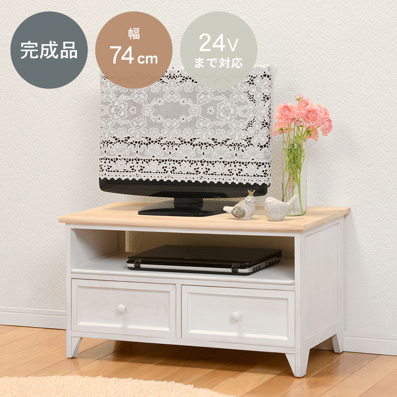 TV台 テレビ台 アンティーク ホワイト 74×34×40cm テレビボード 完成品