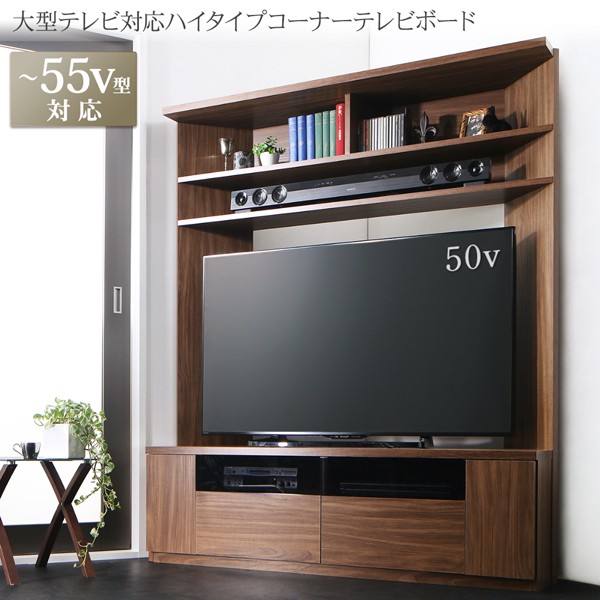 テレビ台 テレビボード 大型テレビ対応 ハイタイプ コーナーテレビボード 〜55v型対応 正面置きでもかっこいい薄型デザイン 新生活 応援 おすすめ  家具
