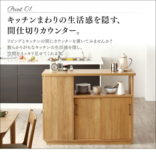 キッチン収納 キッチンカウンター 収納 収納棚 日本製 完成品 両面から収納できる間仕切り｜heartfelt2｜04