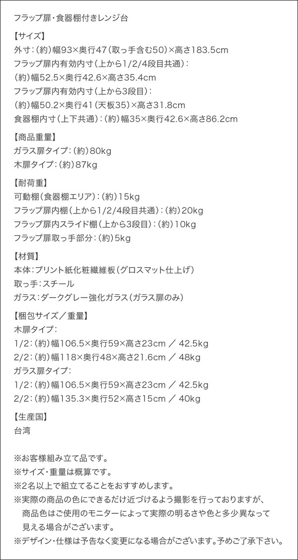 食器棚付き レンジ台 ガラス扉 タイプ キッチン収納 フラップ扉 収納棚 食器棚 ウォルナット調 幅93cm 奥行47cm 高さ183.5cm｜heartfelt2｜18