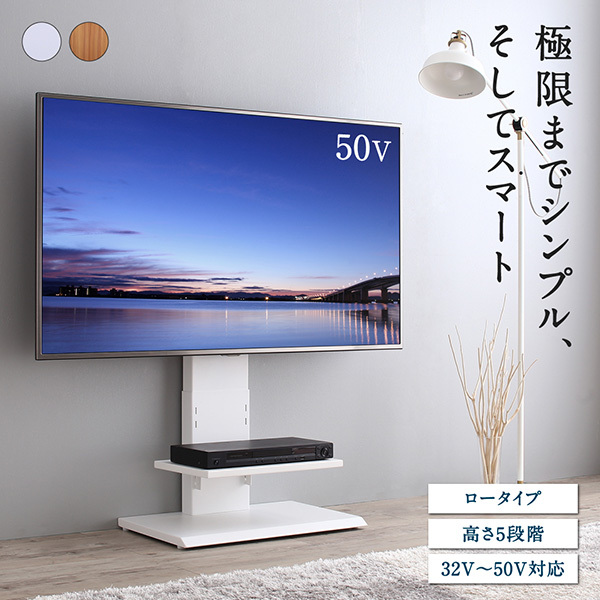 壁掛け風 テレビ台 TV台 ロータイプ 32V〜50V対応 高さ5段階調節可 