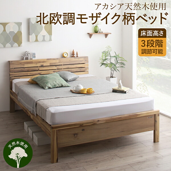高さ調節可能 棚・コンセントつき デザイン ベッド 最高級 国産 ナノ
