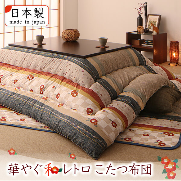 こたつ布団 掛布団 敷布団 2点セット 4尺長方形 (80×120cm)天板対応