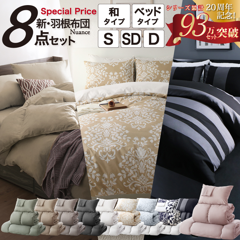 羽根布団 ダブル 11点セット ピーチスキン仕様 ベッドタイプ ソフトグレー