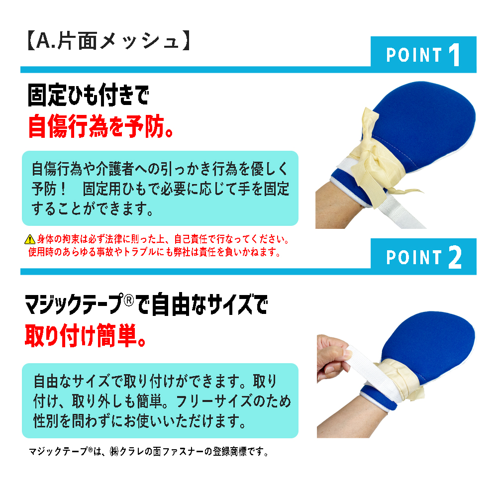 介護ミトン グローブ プレート 拘束 かきむしり 抜管 いたずら 自傷行為 止める メッシュ 2個 セット メッシュ マジックテープ 介護用品 送料無料  :med001-p:zaccapokka - 通販 - Yahoo!ショッピング