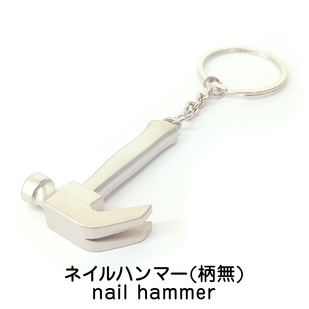 ミニチュア 工具 キーホルダー 単品販売 全14種類 艶消し マット