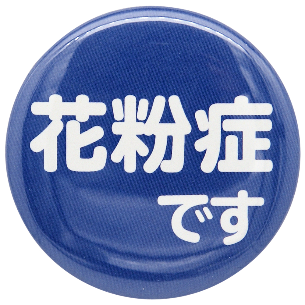 缶バッジ 花粉症 アレルギー バッジ ぜんそく 鼻炎 花柄 アニマル 3個セットでお買い得！ 缶バッチ 缶バッジ 花粉症です アレルギーです