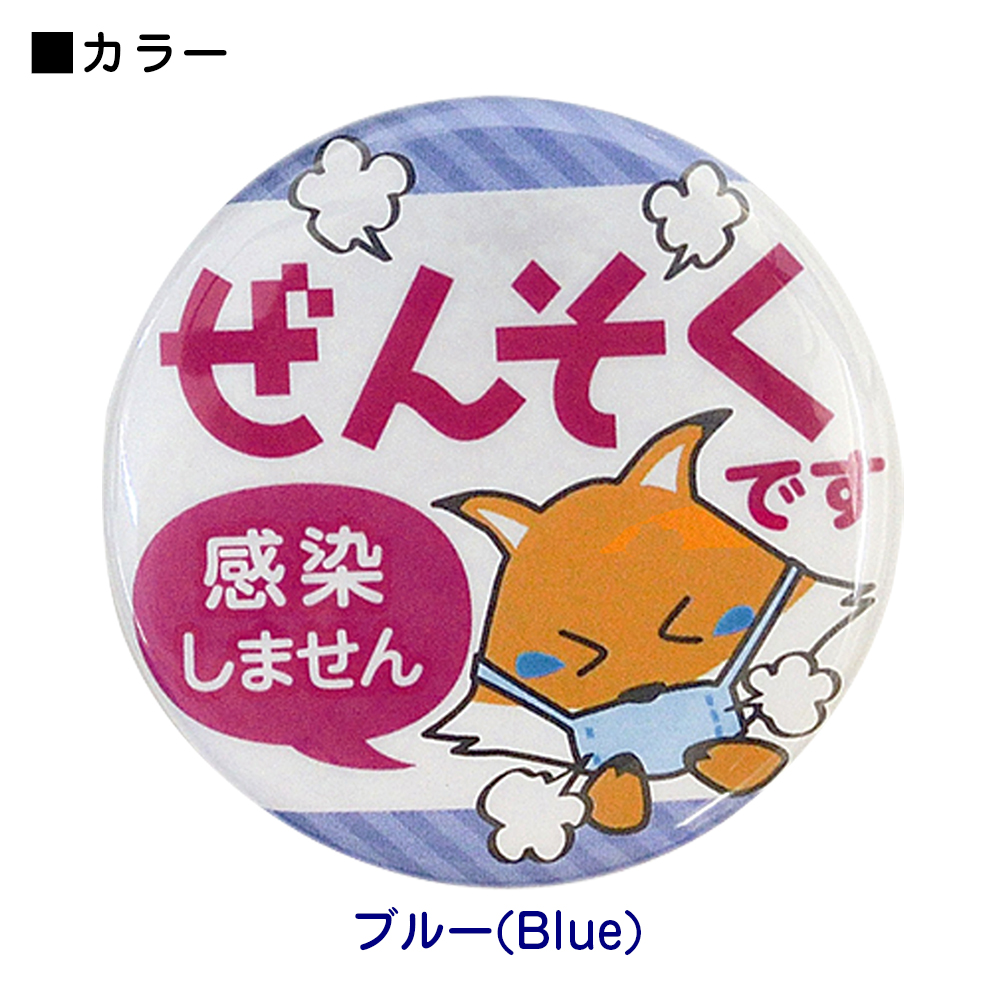 缶バッジ ぜんそく キツネ バッチ バッチ 喘息 咳 せき くしゃみ