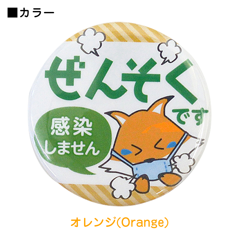 缶バッジ ぜんそく キツネ バッチ 喘息 咳 せき くしゃみ イラスト