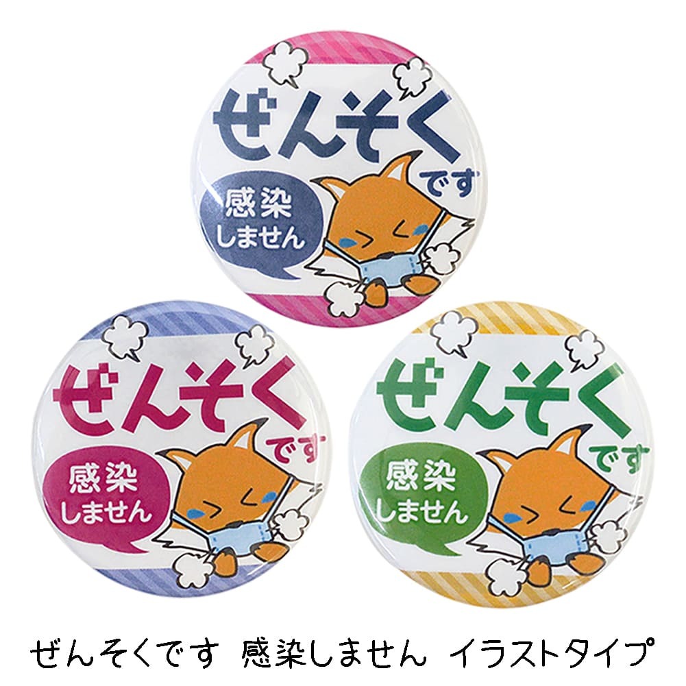 缶バッジ ぜんそくバッチ 花粉症バッチ バッチ 3色セット アレルギー性鼻炎 喘息 咳 せき くしゃみ イラスト 送料無料 Med017 Zaccapokka 通販 Yahoo ショッピング