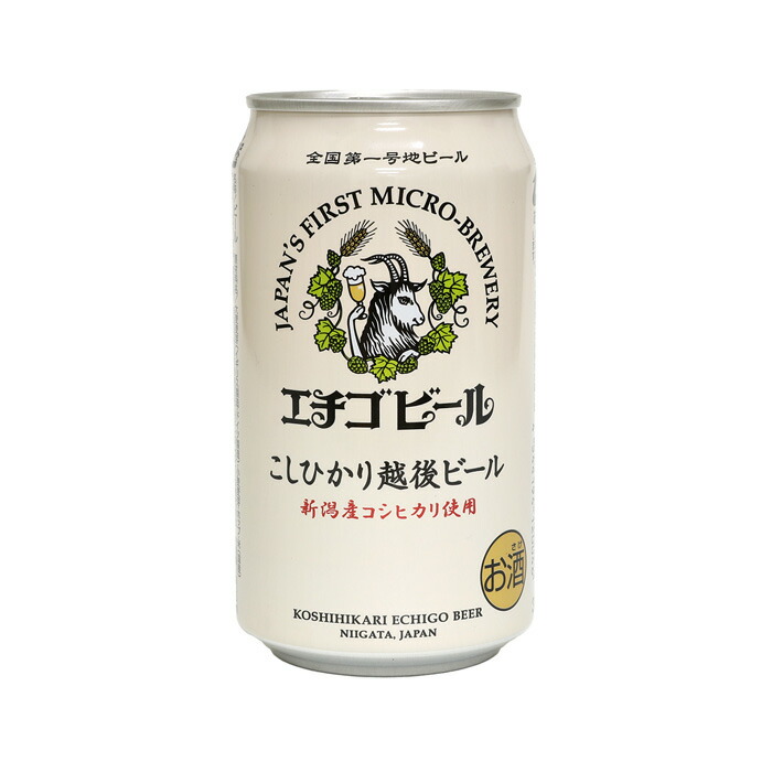 新潟 地酒 缶ビール エチゴビール こしひかり越後ビール 350ml 4544194120046 地元 酒蔵 ビアー beer 越後 うまい 苦味 家飲み 飲み比べ