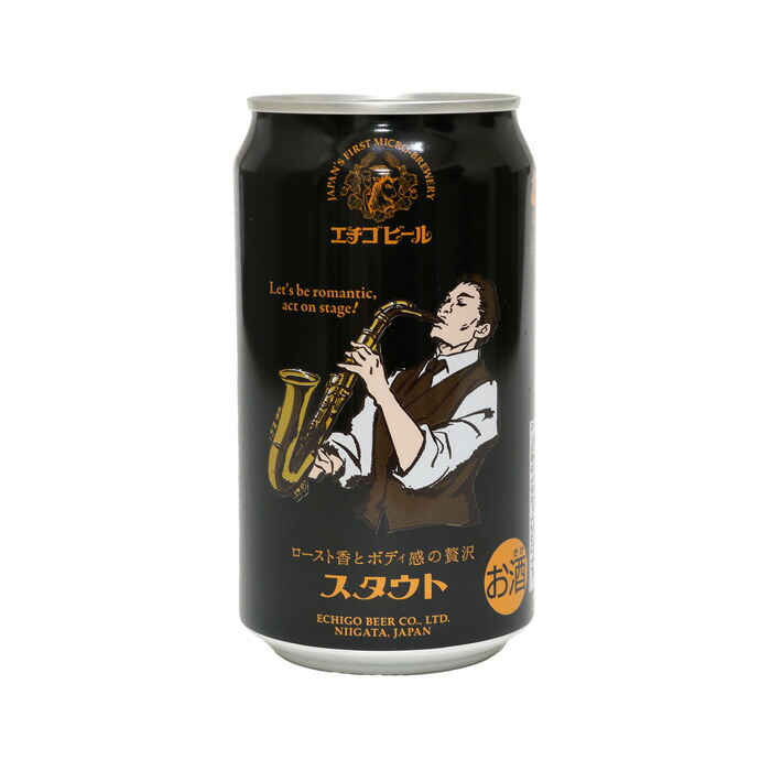 新潟 地酒 缶ビール エチゴビール スタウト 350ml 4544194126017 地元 酒蔵 ビアー beer 越後 うまい 苦味 家飲み 飲み比べ