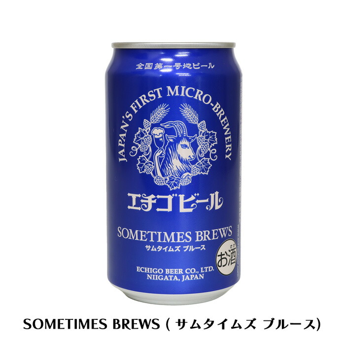 新潟 地酒 地ビール エチゴビール SOMETIMES BREWS ( サムタイムズ ブルース) 350ml 期間限定 4544194126529 クラフトビール 父の日 プレゼント ご贈答 お歳暮 お中元 イベント お祝い アメリカンホップ ホワイトビール 地元 酒蔵 ビアー beer 越後 うまい 苦味 家飲み 飲み比べ