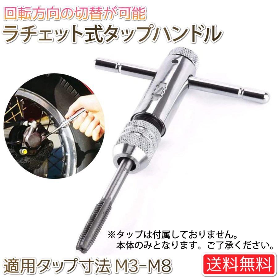 ラチェット式タップホルダー ネジタップ ハンドルのみ ドリルタップ