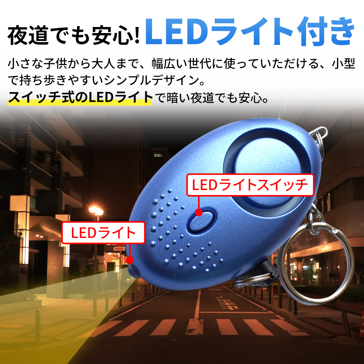 防犯ブザー