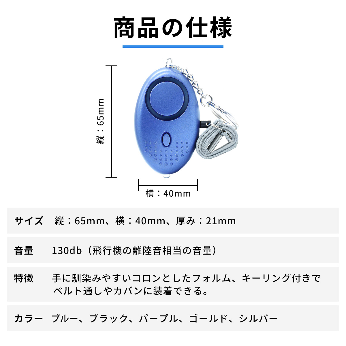 防犯ブザー
