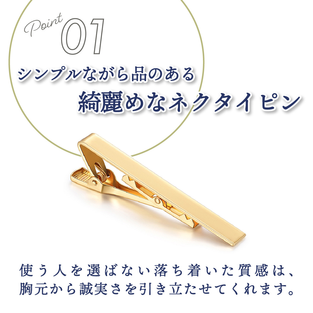 ネクタイピン