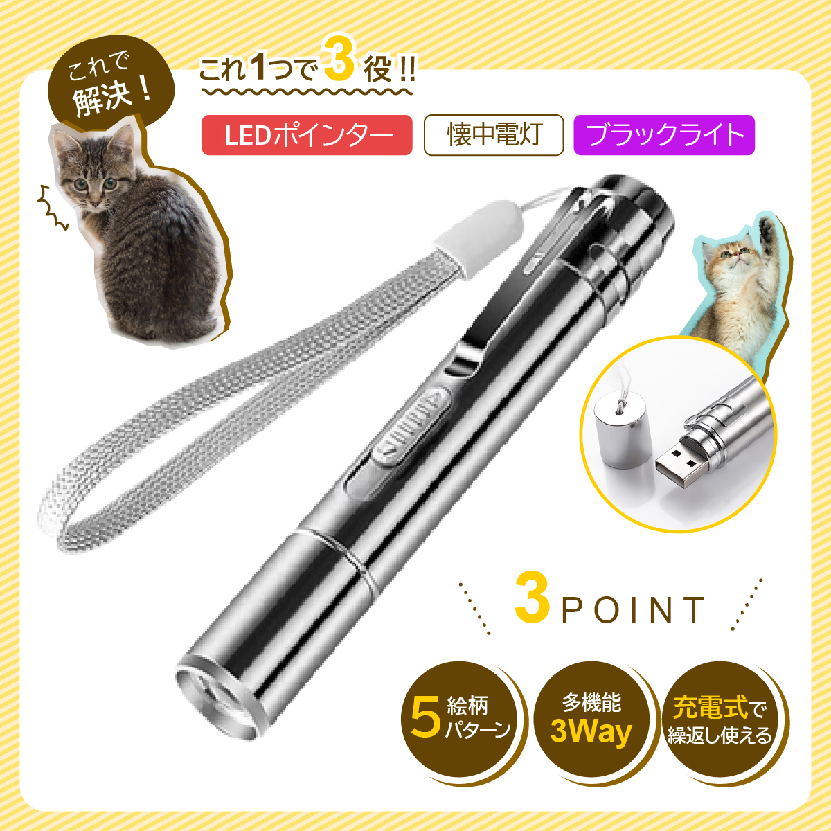 LEDポインター