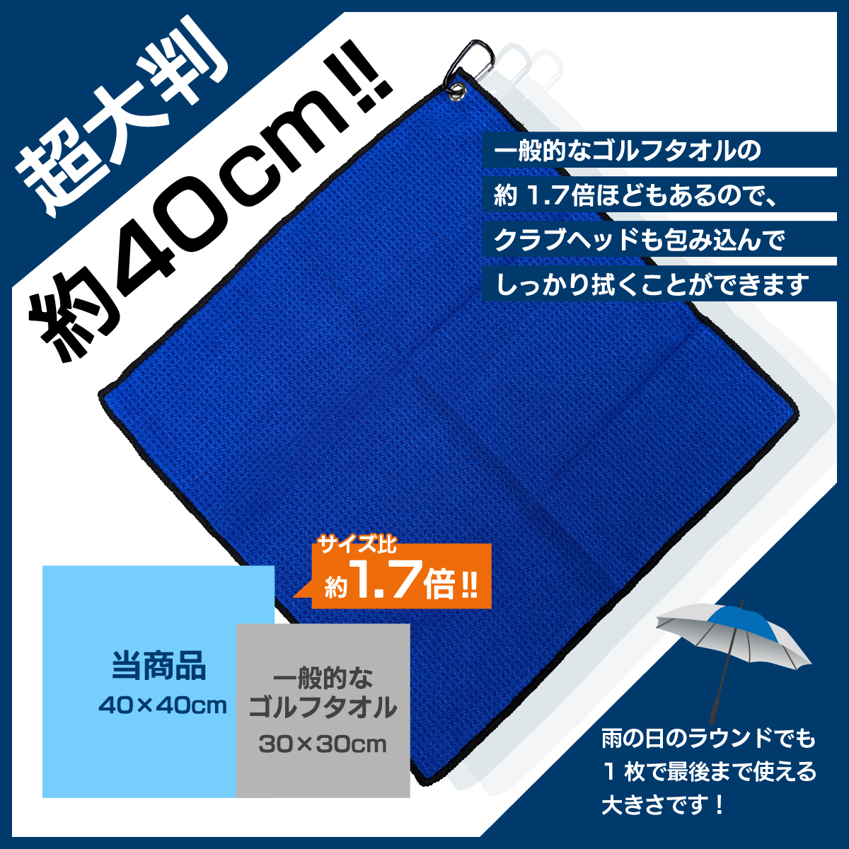 ゴルフタオル