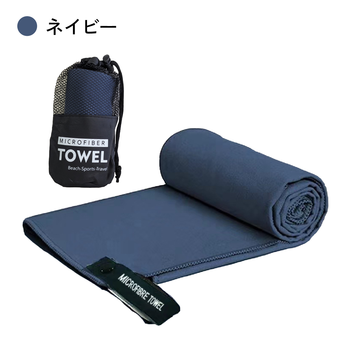 セームタオル
