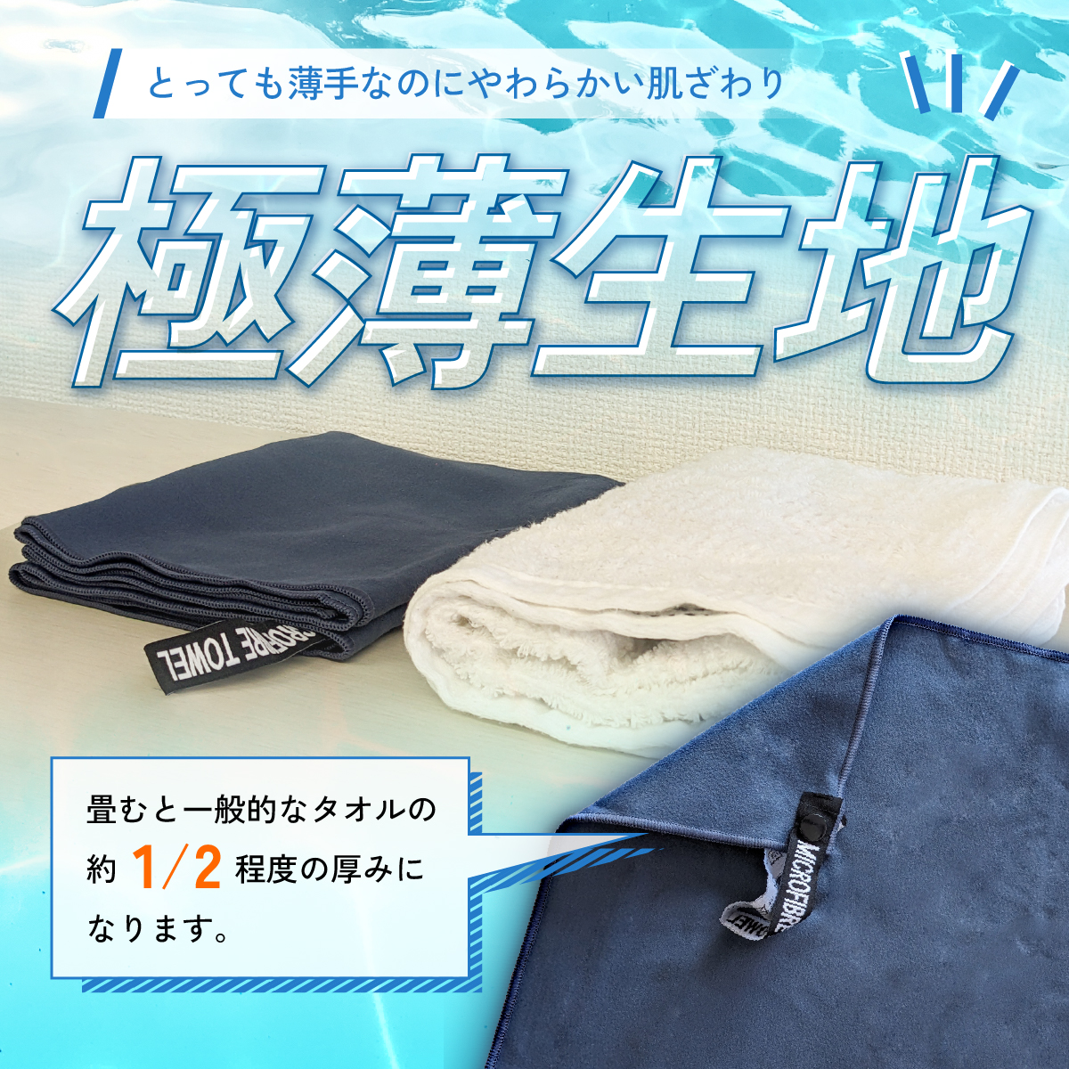 セームタオル