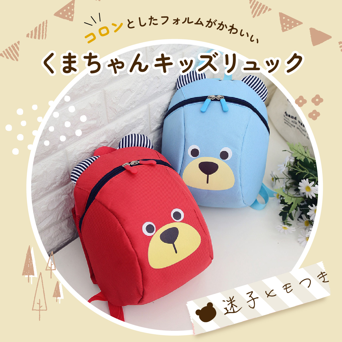 リュック