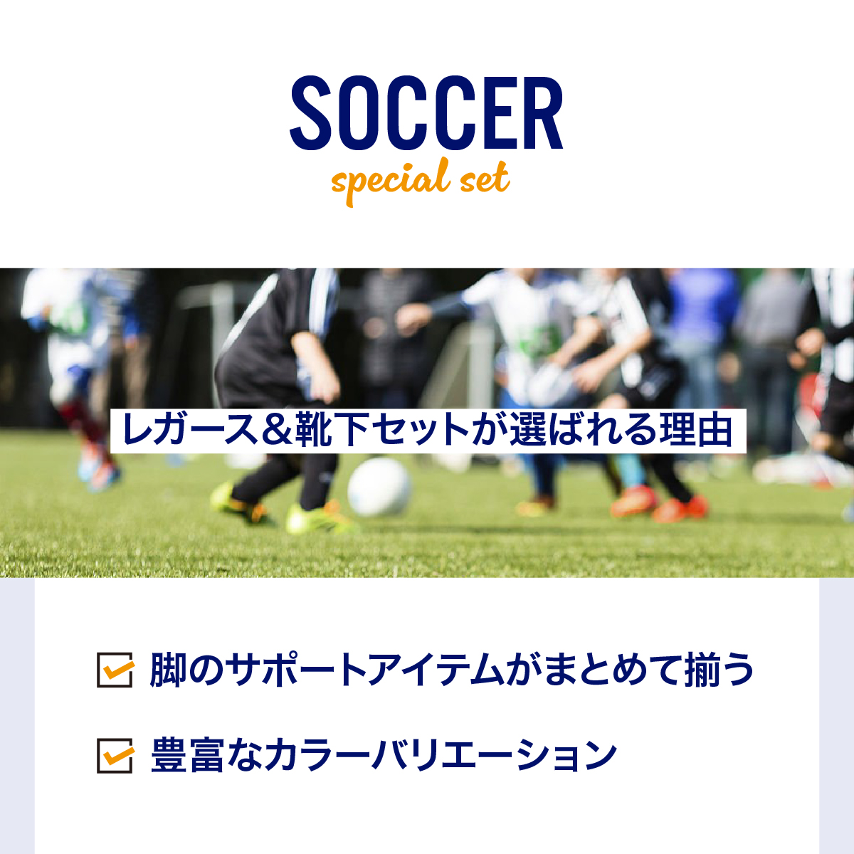 サッカー レガース ソックス セット販売 子供 小さい ジュニア キッズ