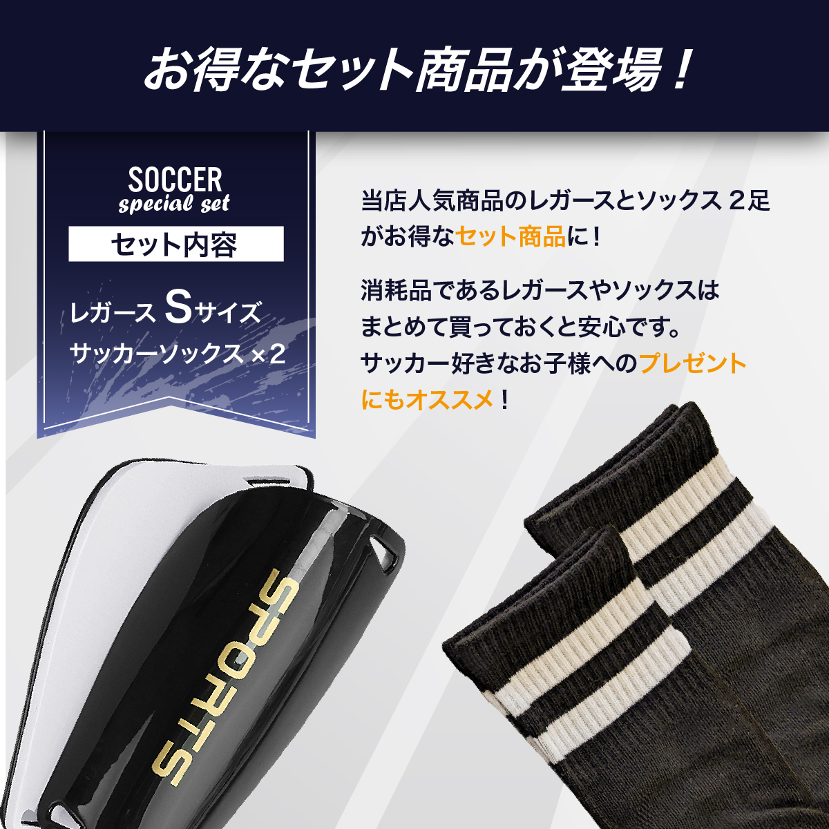 サッカー レガース ソックス セット販売 子供 小さい ジュニア キッズ