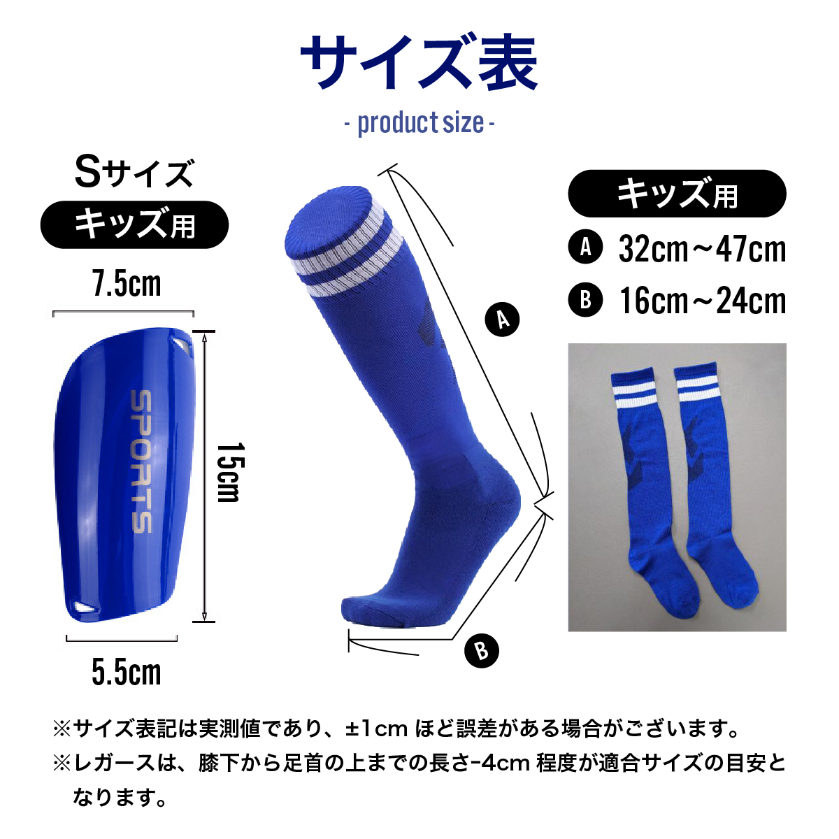 サッカー レガース ソックス セット販売 子供 小さい ジュニア キッズ