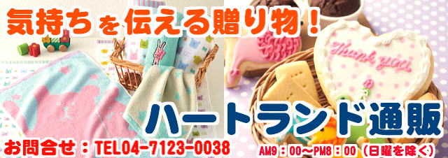 ハートランド通販ヤフー店 Yahoo ショッピング