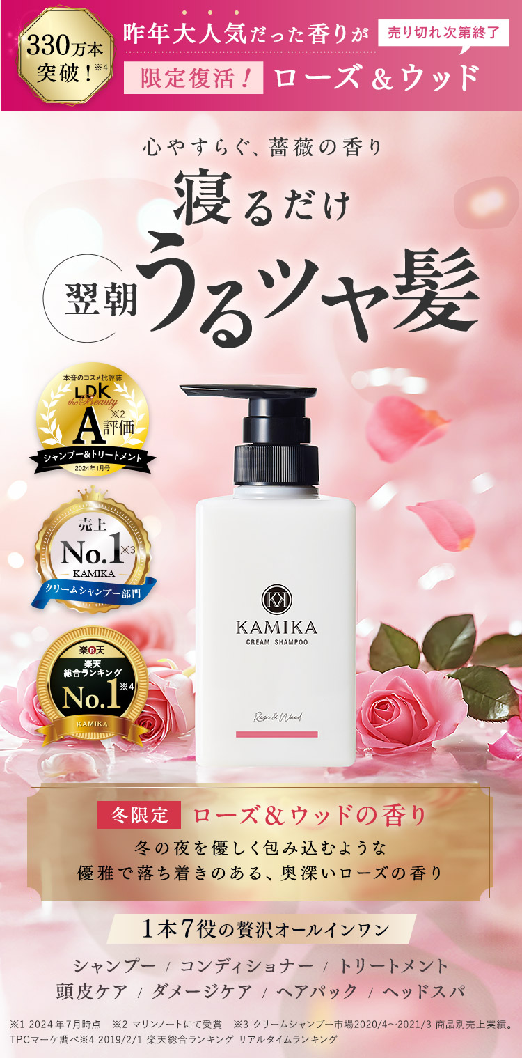 数量限定 シャンプー ローズ＆ウッドの香り 薔薇の香り 黒髪クリームシャンプー KAMIKA カミカ サンプル お試し3個セット 頭皮ケア しっとり  : kamika-rw-pouch : ASTER・ONE Yahoo!店 - 通販 - Yahoo!ショッピング