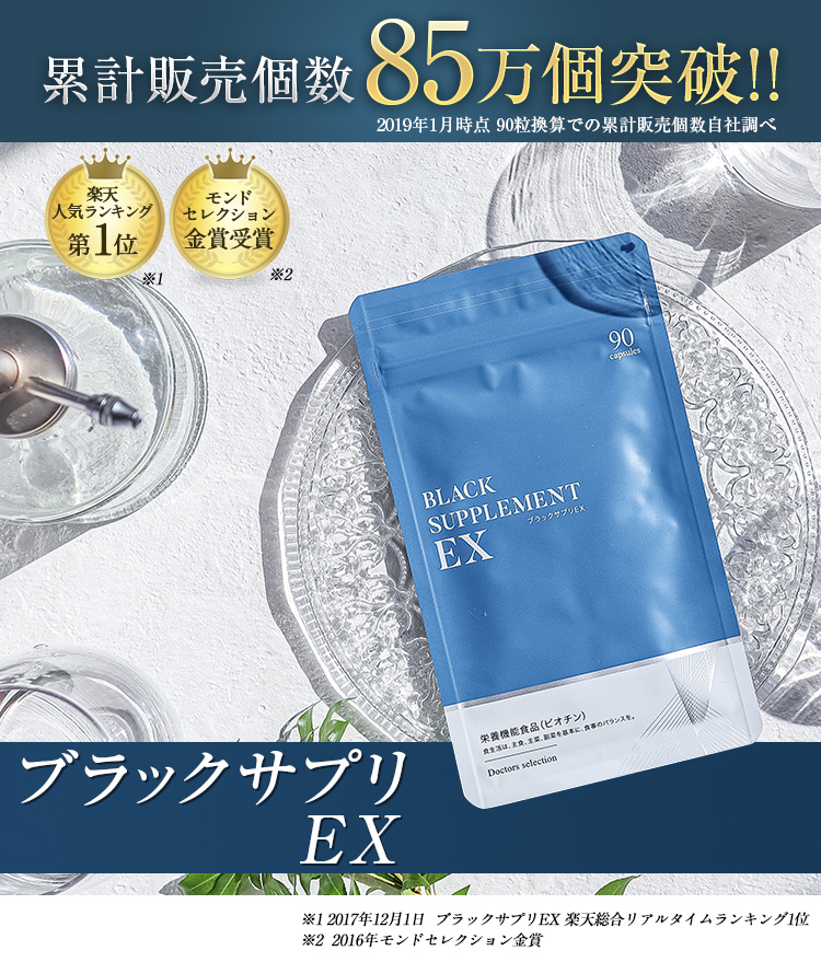 公式 20％OFF お得な7袋セット ブラックサプリEX 約30日分×7袋