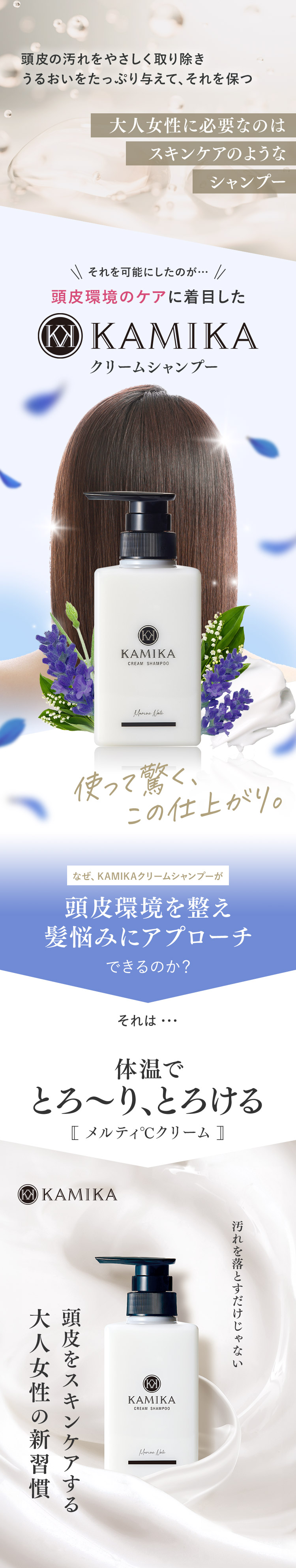 KAMIKA 詰め替え クリームシャンプー 売上No.1 カミカ