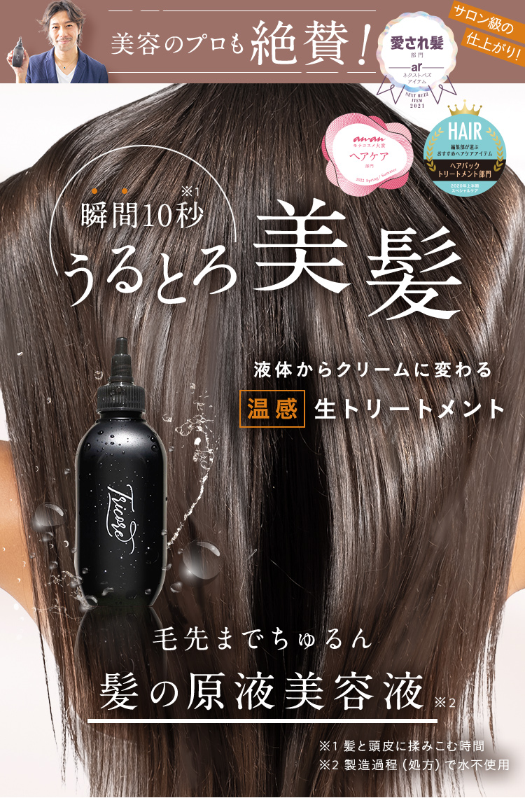 トリコレヘアトリートメント ３個セット - トリートメント