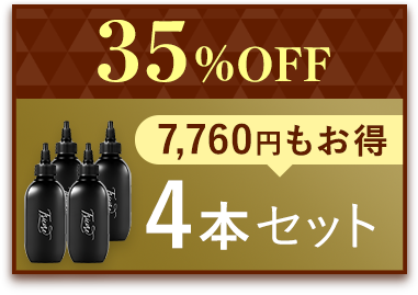 35%OFF トリコレ4本セット