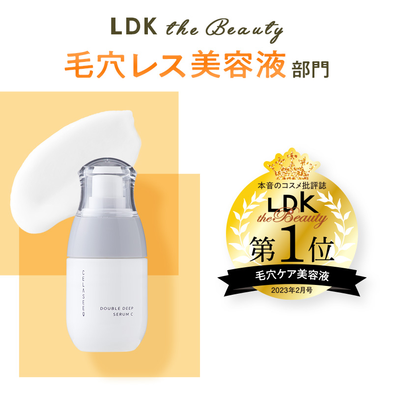 LDK毛穴ケア美容液第1位 ダブルディープセラムC ビタミンC美容液