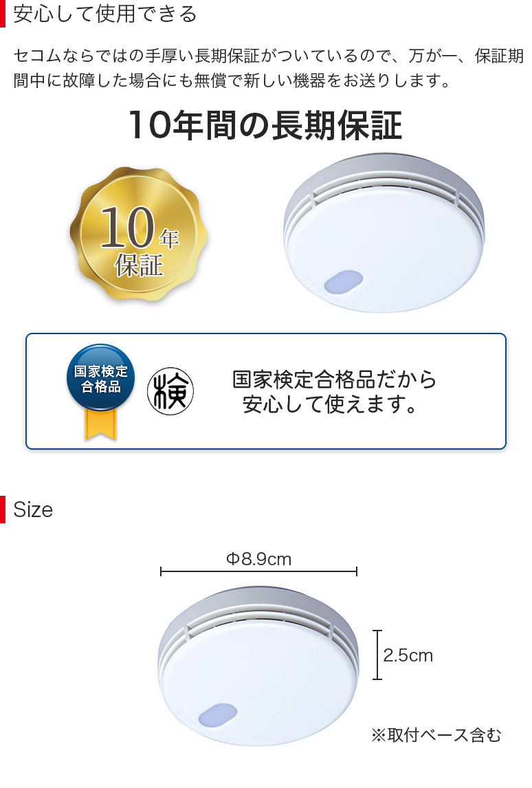 安心の10年長期保証 SECOM セコム 煙感知式 住宅用火災警報器 ホーム火災センサー 音声警報 電池切れ警報 テスト機能付き 単独型 電池式  ナチュラルホワイト SM-