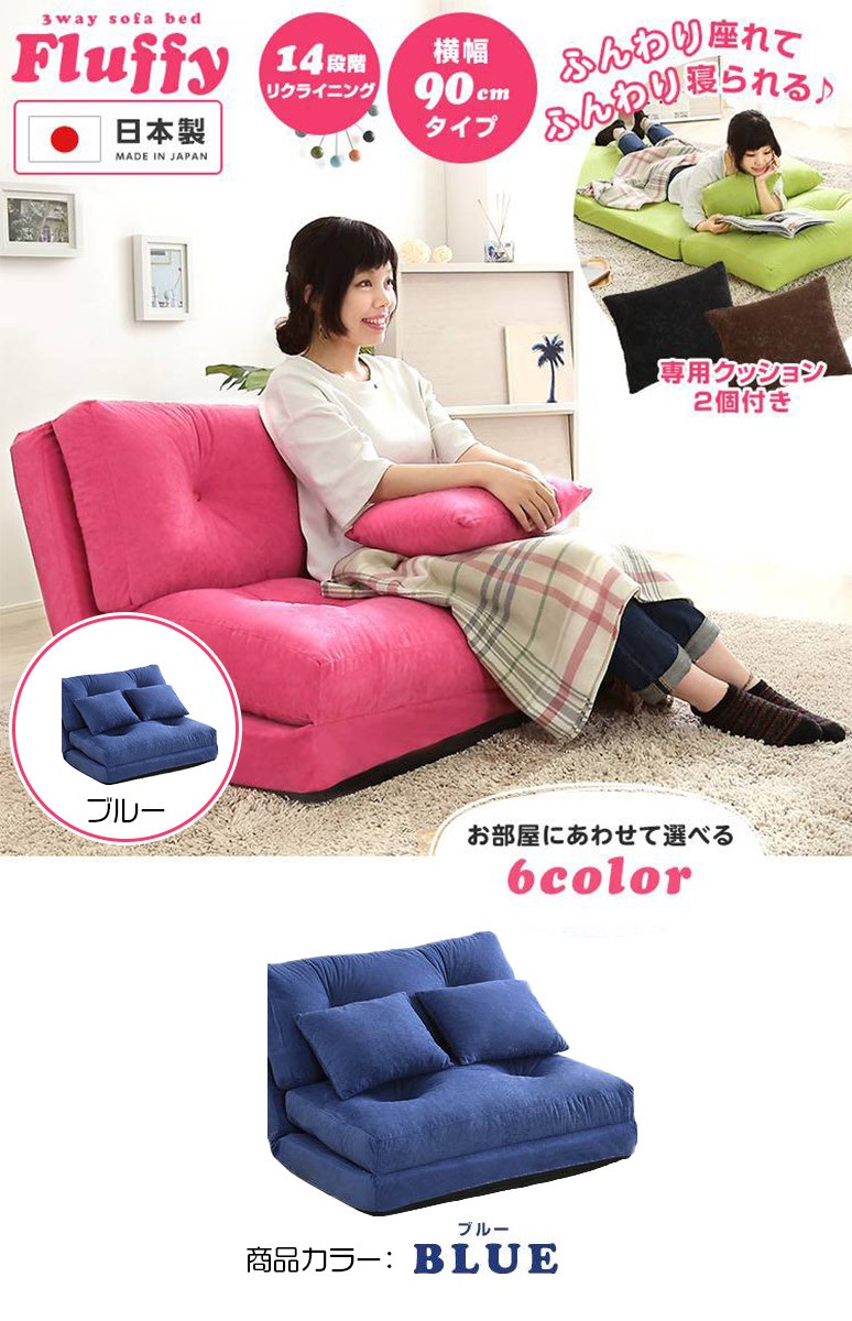 3Way ソファベッド ゆったり 1人掛け 幅90cm 14段階 リクライニング