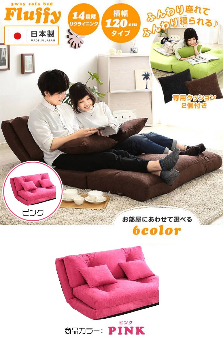 3Way ソファベッド 2人掛け 幅120cm 14段階 リクライニング クッション
