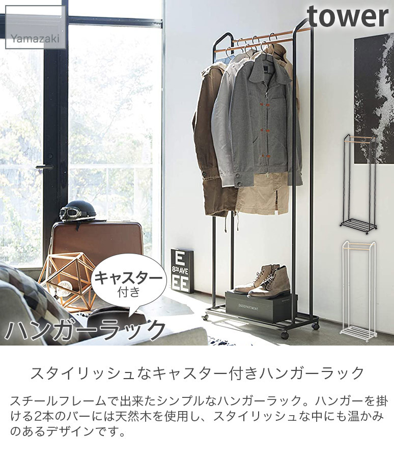 tower キャスター付きハンガーラック　2台　色ホワイト Amazon｜山崎実業(Yamazaki) 収納力アップ ハンガーラック 2段