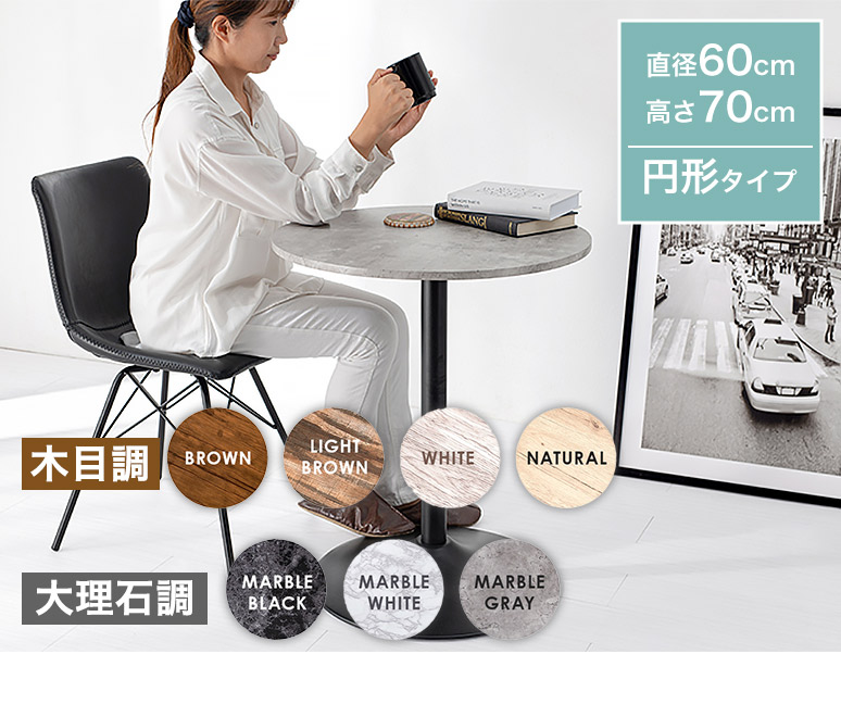 置くだけで映える カフェテーブル ダイニングテーブル サイドテーブル
